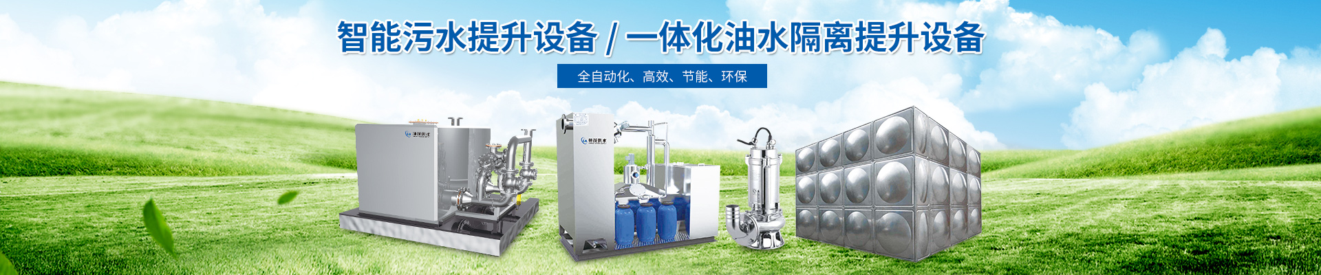 湖南林茂機(jī)電科技有限公司_長沙電氣自動化設(shè)備研發(fā)|消防設(shè)備|泵類給排水設(shè)備|不銹鋼水箱銷售